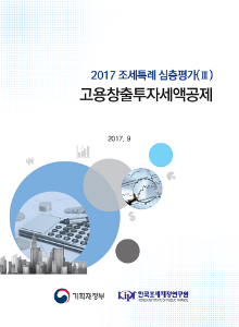 고용창출투자세액공제